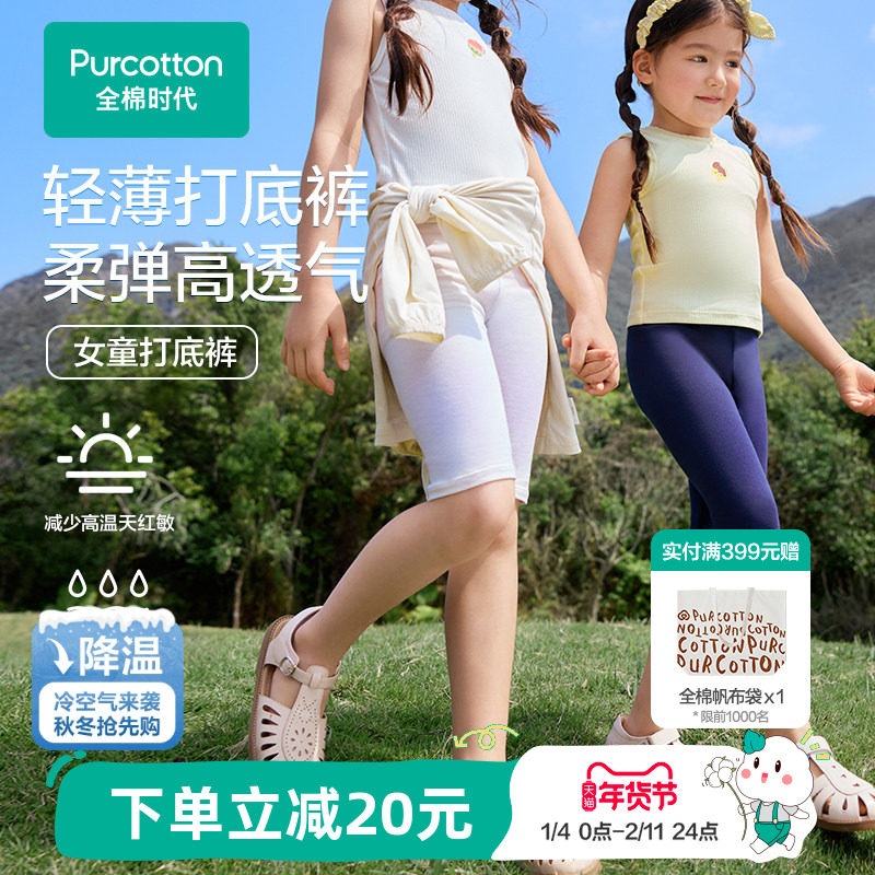 全棉时代女童短裤儿童裤子夏季新款女孩抗菌打底裤运动骑行裤,童装/婴儿装/亲子装,裤子,淘宝优惠券,粉丝福利购,淘宝优惠卷