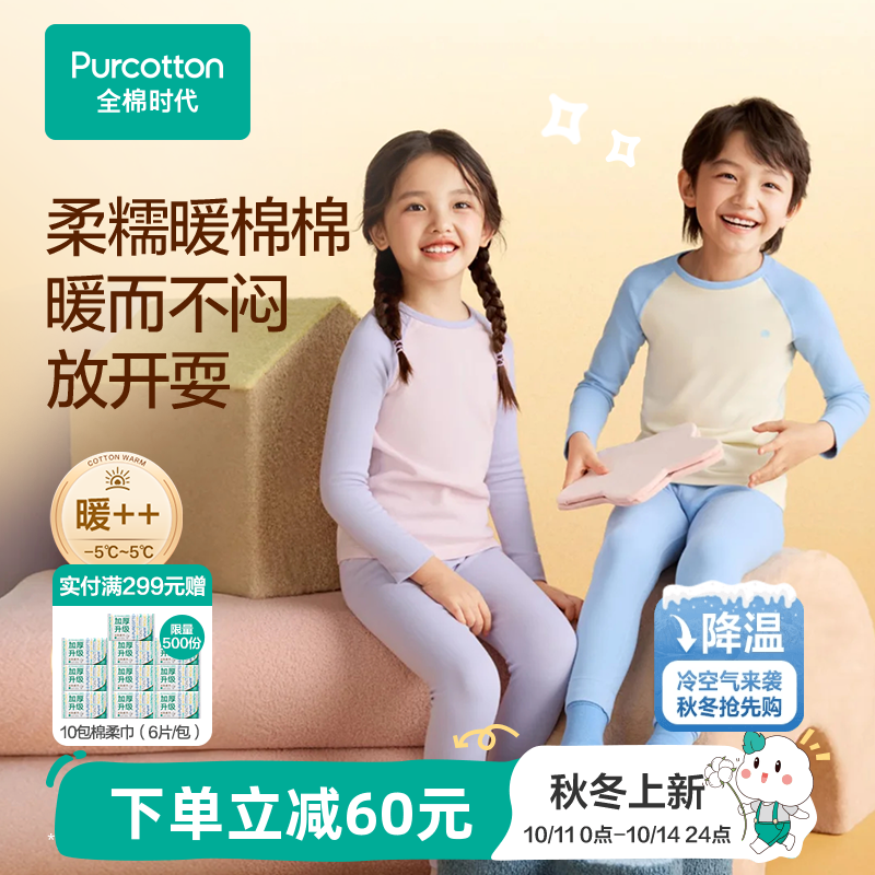 全棉时代2025新款儿童7A抗菌保暖内衣男女宝宝纯棉a类秋衣裤套装