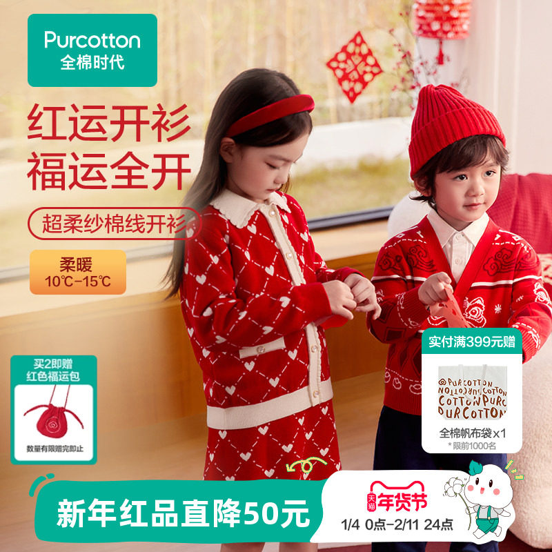 全棉时代儿童外套男童女童毛衣针织衫红色马年新年秋冬新款开衫,童装/婴儿装/亲子装,普通外套,淘宝优惠券,粉丝福利购,淘宝优惠卷