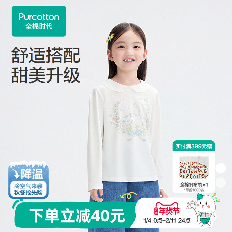 全棉时代儿童T恤女童童装T恤马甲套装长袖T恤水光棉T恤秋冬新款,童装/婴儿装/亲子装,T恤,淘宝优惠券,粉丝福利购,淘宝优惠卷