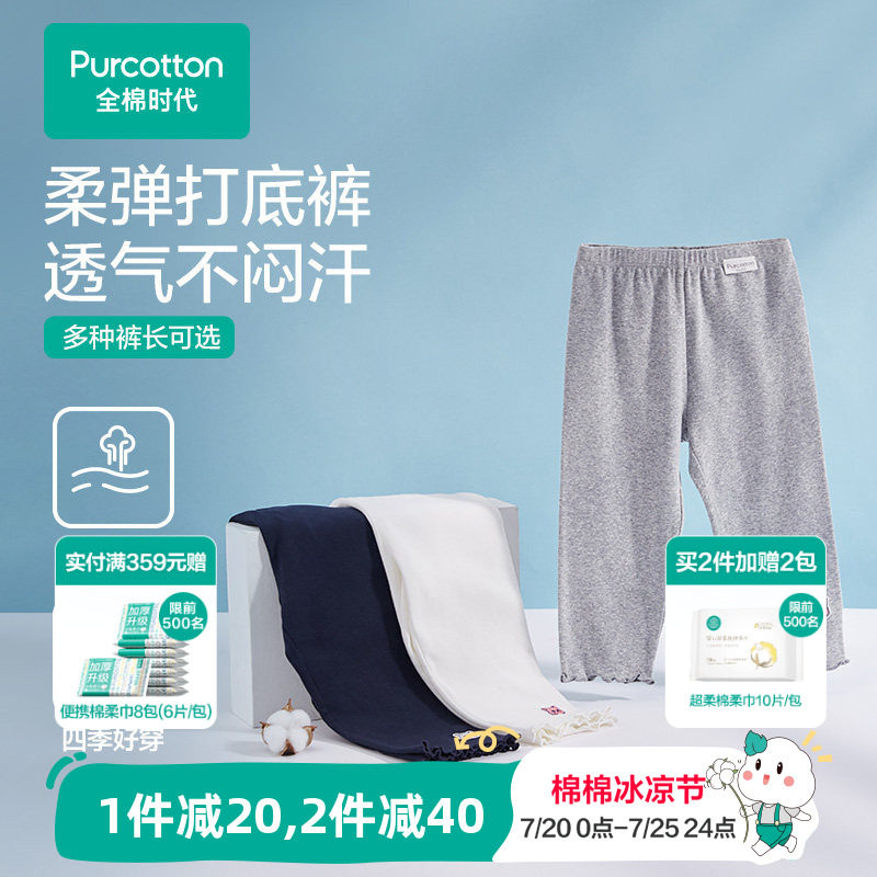 全棉时代女童裤子打底裤宝宝儿童全棉裤袜长裤黑色白色弹力夏季