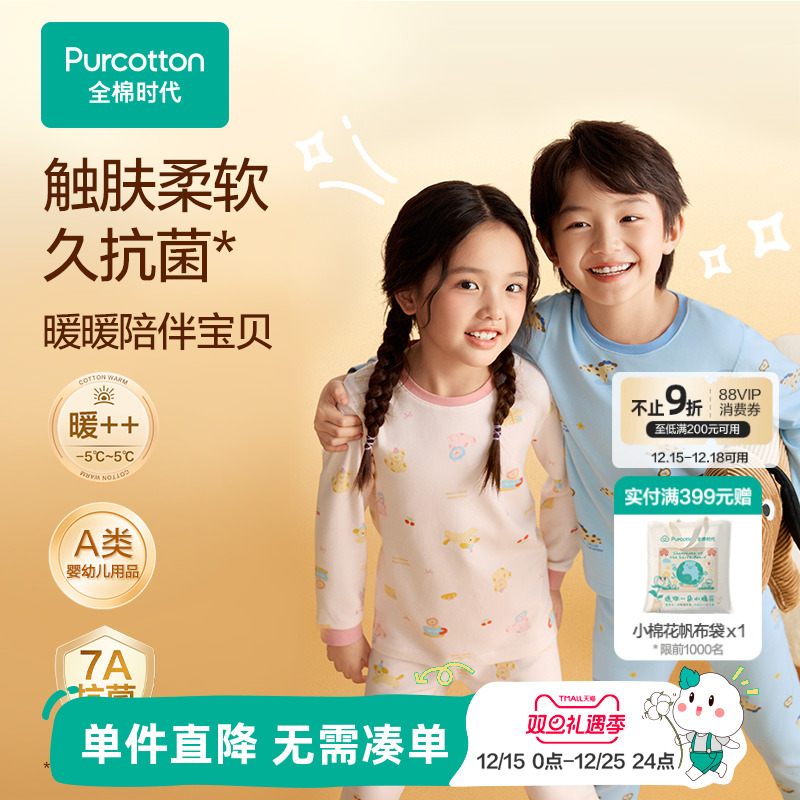 全棉时代25年冬季新款儿童7A抗菌保暖内衣男女宝宝纯棉秋衣裤套装