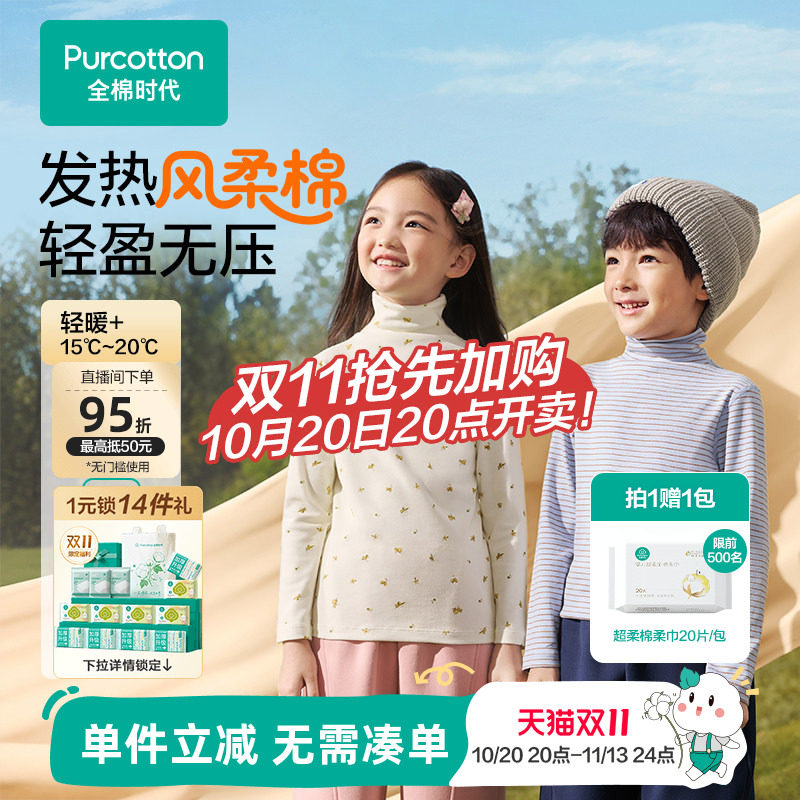 全棉时代秋季新款儿童打底衫纯棉t恤长袖男童女童秋衣上衣保暖