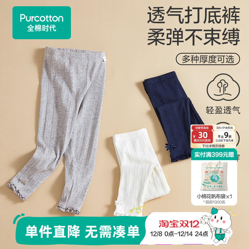 全棉时代女童打底裤宝宝儿童纯棉裤袜长裤秋裤白色弹力裤子冬季