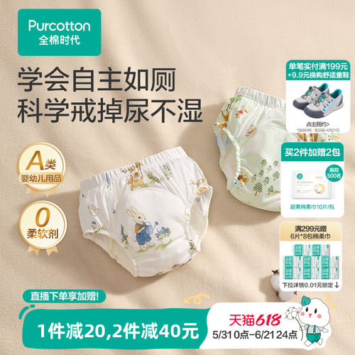全棉时代婴儿抗菌训练裤
