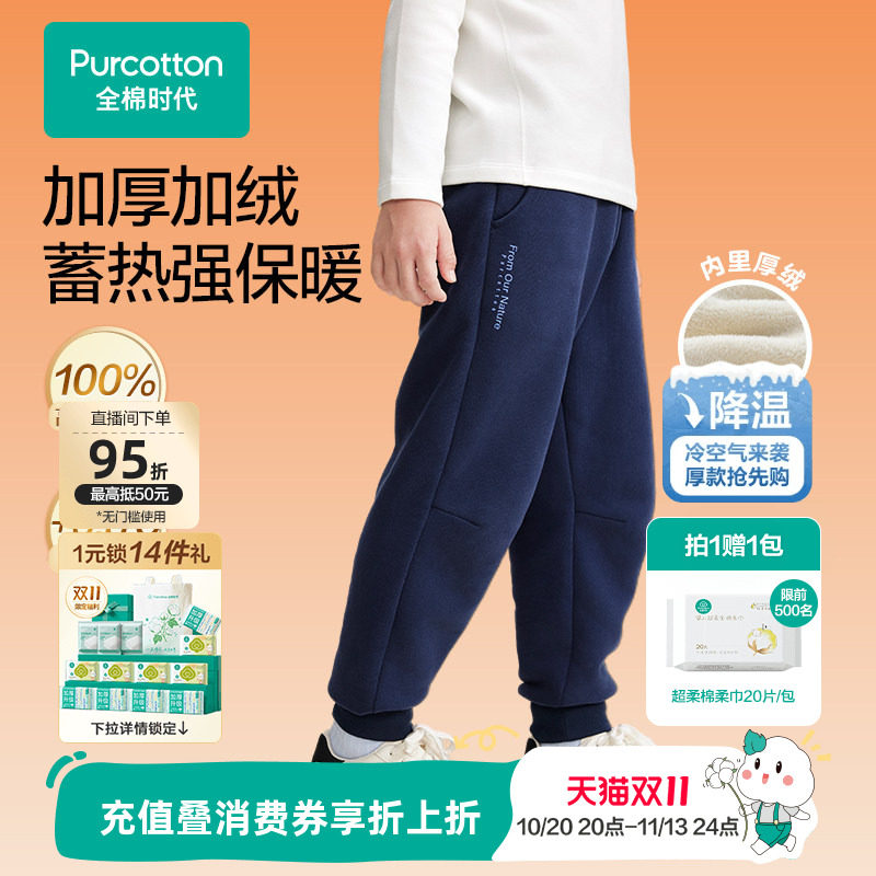 全棉时代儿童裤子冬季新款男童棉裤女童加厚纯棉运动裤长裤加绒