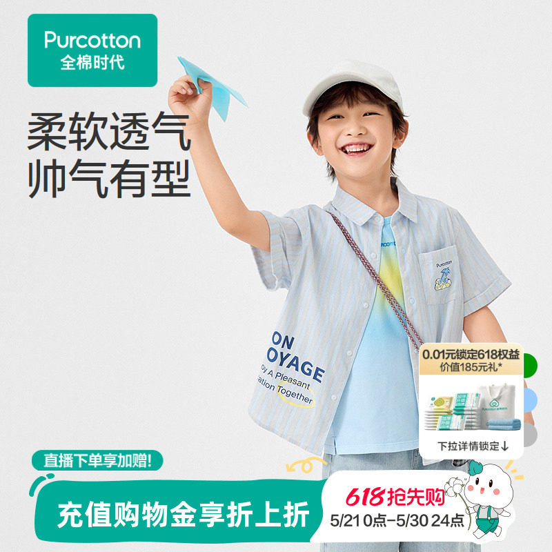 全棉时代儿童衬衫男童纱布短袖衬衫条纹纯棉透气门店同款夏季新款