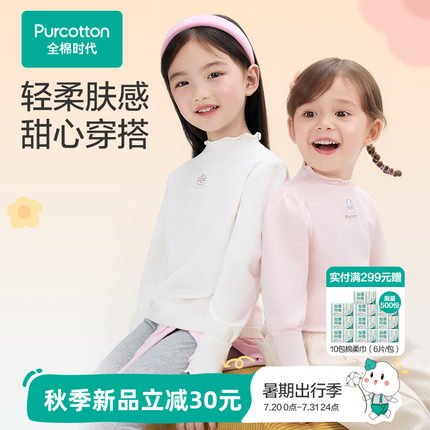 全棉时代儿童T恤童装儿童针织风柔棉T恤女童男童长袖T恤秋冬新款