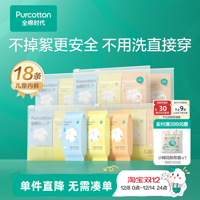 全棉时代儿童一次性内裤