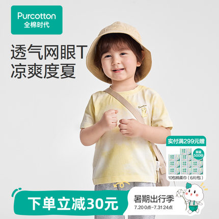 全棉时代儿童T恤2025夏新款男童透气网眼t恤亲肤纯棉宝宝童装上衣