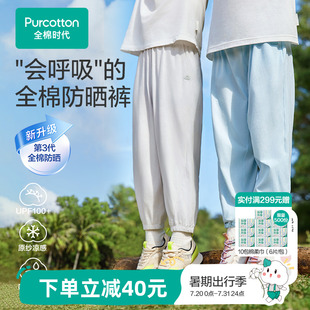 子男童裤 全棉时代儿童防晒裤 女童裤 凉感轻薄透气户外防蚊裤 子 夏季