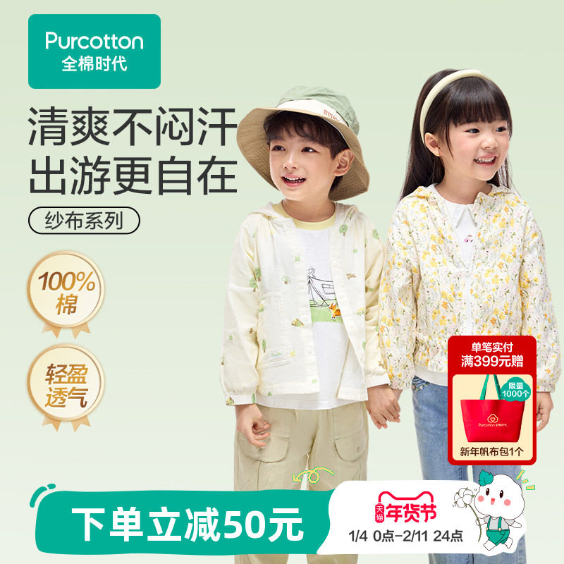 全棉时代夏季新款防晒儿童空调衫纱布外套男女童宝宝轻薄透气上衣