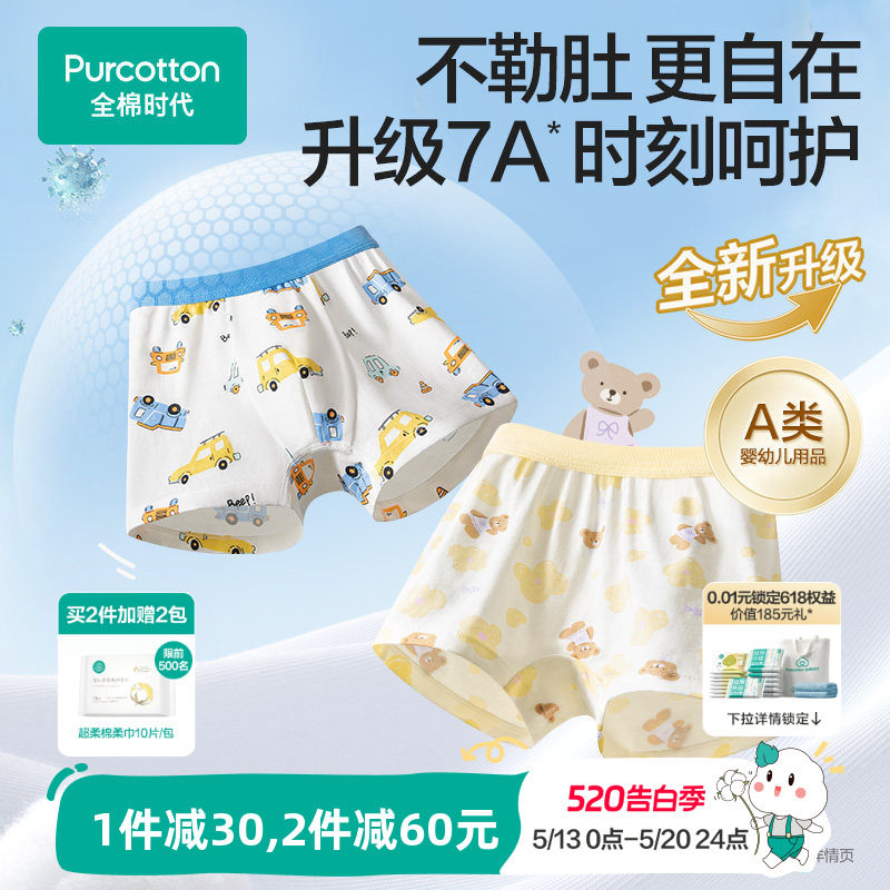 【3条装】全棉时代26年新款儿童7A抗菌内裤男女孩宝宝纯棉a类短