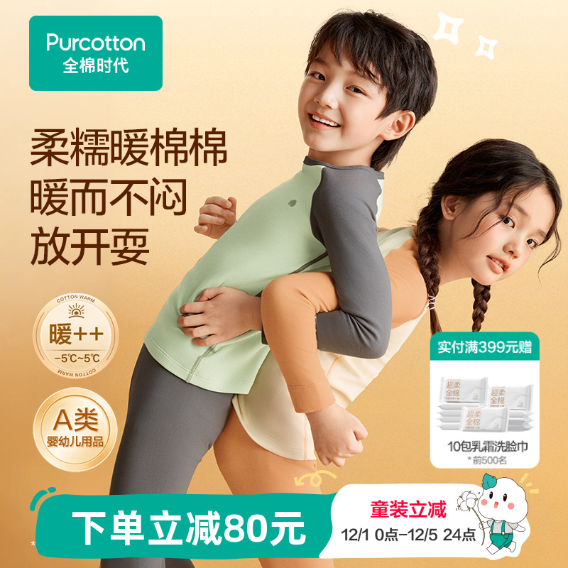 全棉时代儿童7A抗菌保暖内衣套装