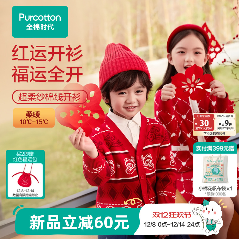全棉时代儿童毛衣外套男童女童纯棉毛衣红色拜年服本命年新款开衫
