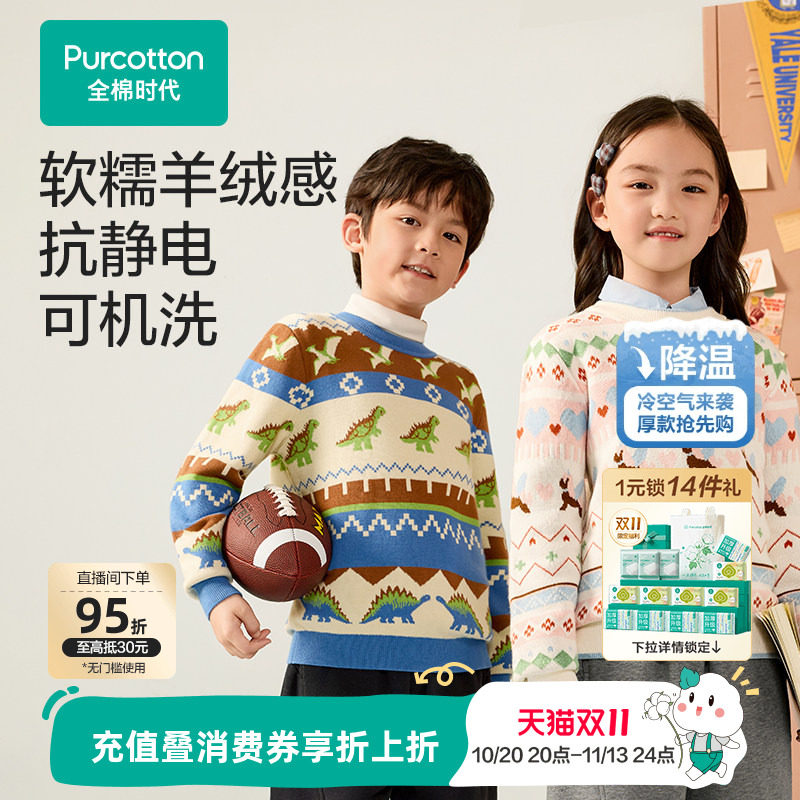 全棉时代儿童毛衣女童男童宝宝毛衫棉线秋衣加厚冬季新款保暖上衣
