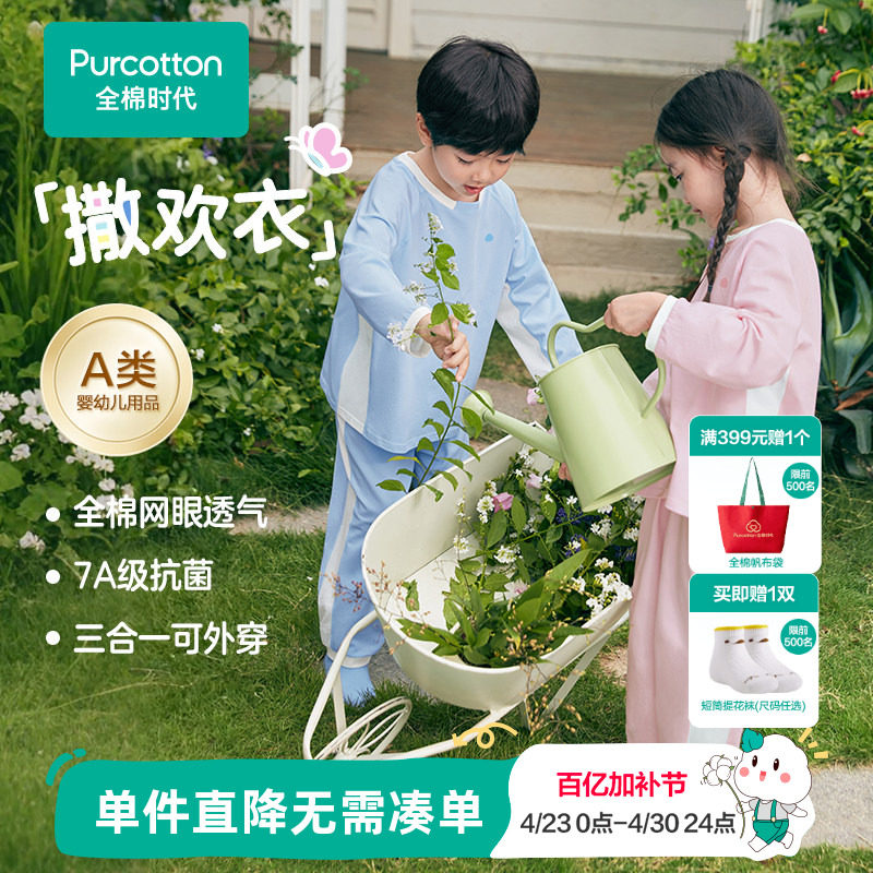 全棉时代儿童春季新款抗菌针织睡衣男女孩家居服宝宝纯棉睡裤套装