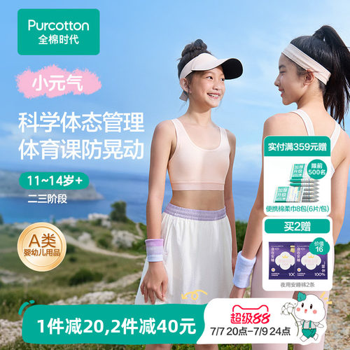 全棉时代少女发育期内衣