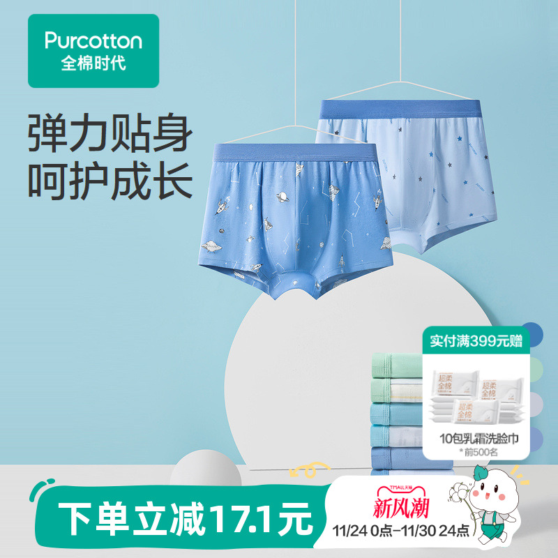 全棉时代少年全棉内裤