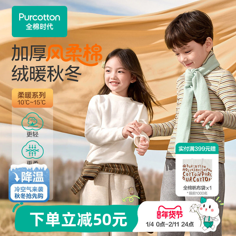 全棉时代儿童打底衫t恤纯棉女童男童长袖t恤白色加厚保暖上衣秋冬,童装/婴儿装/亲子装,T恤,淘宝优惠券,粉丝福利购,淘宝优惠卷