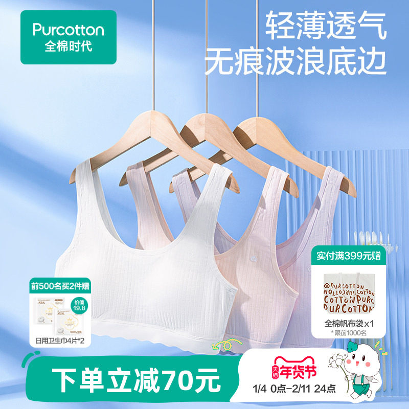 【2件装】全棉时代少女内衣女孩发育期透气一二三阶段文胸小背心
