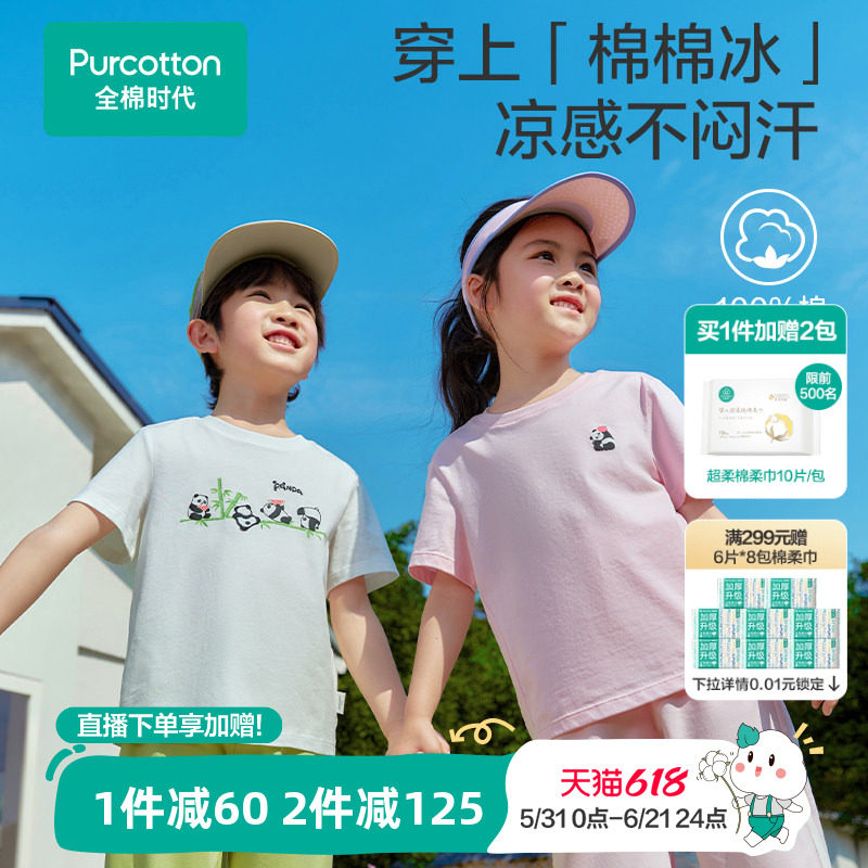 【棉棉冰-熊猫T】全棉时代儿童t恤男童短袖女童宝宝上衣纯棉夏天