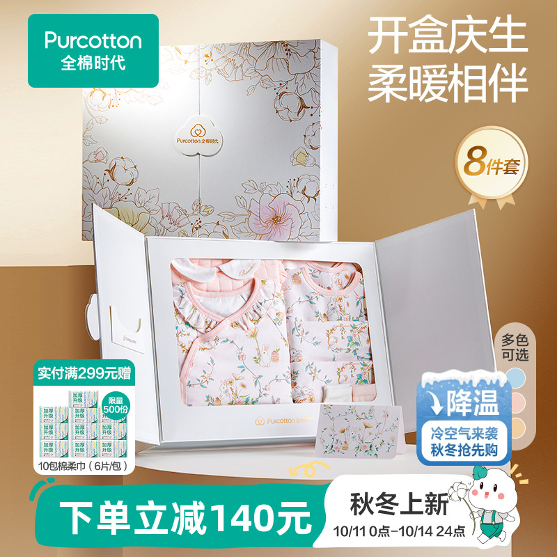 全棉时代婴儿礼盒新生的儿必备用品宝宝满月礼婴幼儿见面出生礼物
