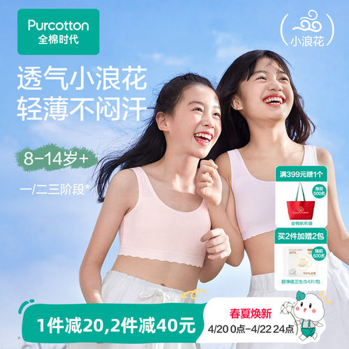 全棉时代女童发育期内衣
