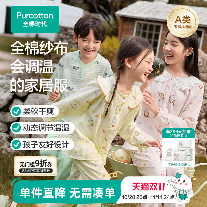 全棉时代儿童双层纱布印花家居服