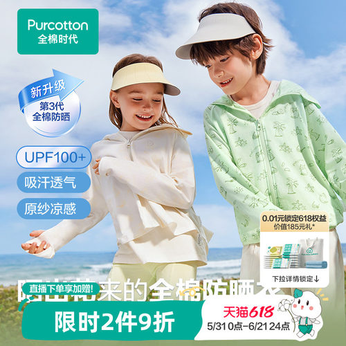全棉时代儿童UPF100+光变防晒衣