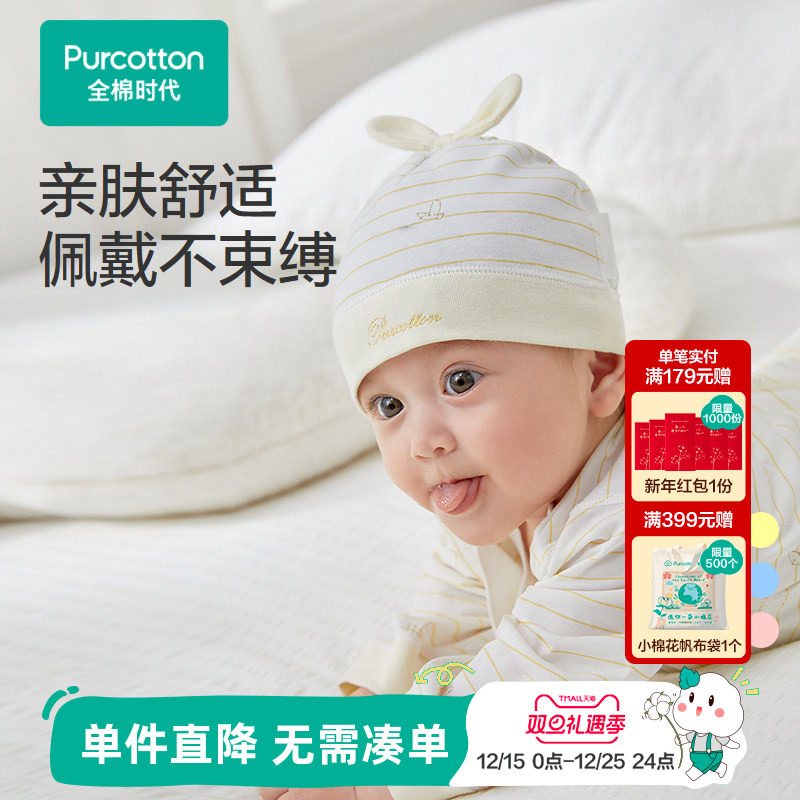 全棉时代婴儿益生菌风柔棉帽