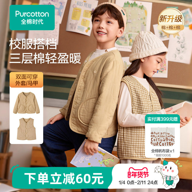 【校服搭档】全棉时代儿童马甲秋冬款新款纯棉调温男女孩宝宝背心,童装/婴儿装/亲子装,马甲,淘宝优惠券,粉丝福利购,淘宝优惠卷