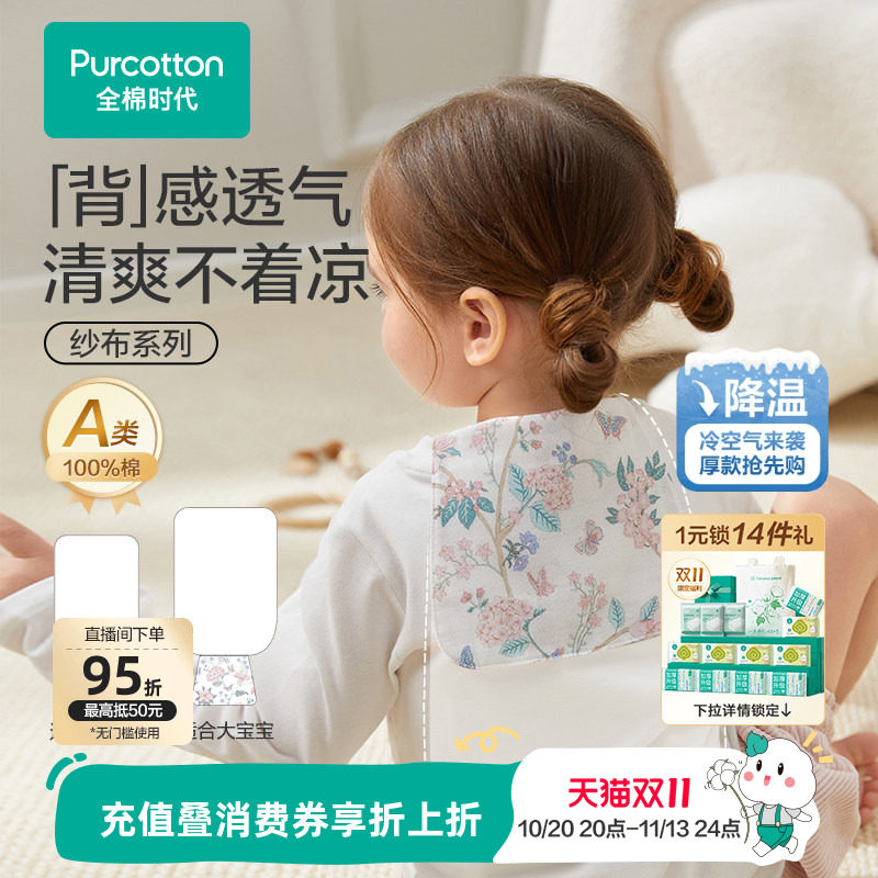 全棉时代春季新款宝宝吸湿透气吸汗巾儿童吸汗巾垫背巾3条装