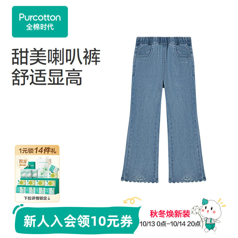 全棉时代儿童裤子女童牛仔喇叭裤长裤纯棉透气春夏新品门店同款