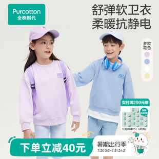 新款 款 舒弹软卫衣男女孩宝宝中大童上衣 儿童春秋季 全棉时代童装