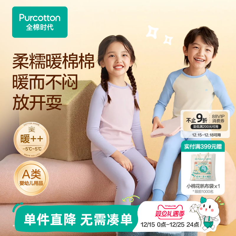 全棉时代2025新款儿童7A抗菌保暖内衣男女宝宝纯棉a类秋衣裤套装