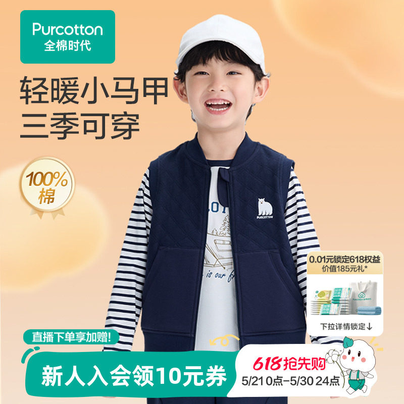 全棉时代儿童马甲男女童针织全棉芯棉马夹纯棉轻暖小背心换季秋冬