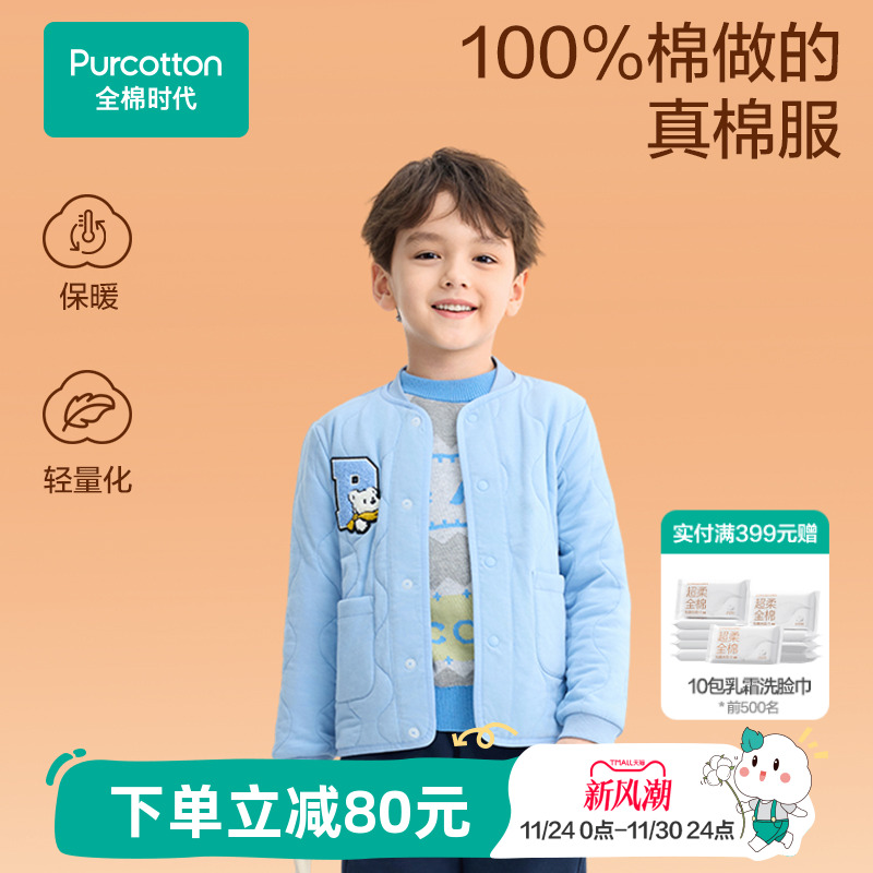 全棉时代新款儿童针织夹棉外套