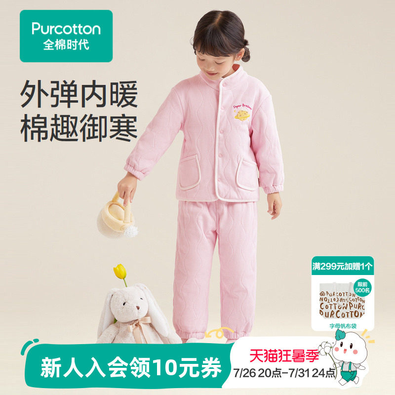全棉时代秋冬季儿童针织夹棉加厚家居服男女孩宝宝纯棉保暖套装