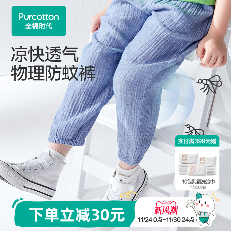 【防蚊裤】全棉时代童装儿童防蚊裤纱布透气夏季男童裤子纯棉休闲 - 封面