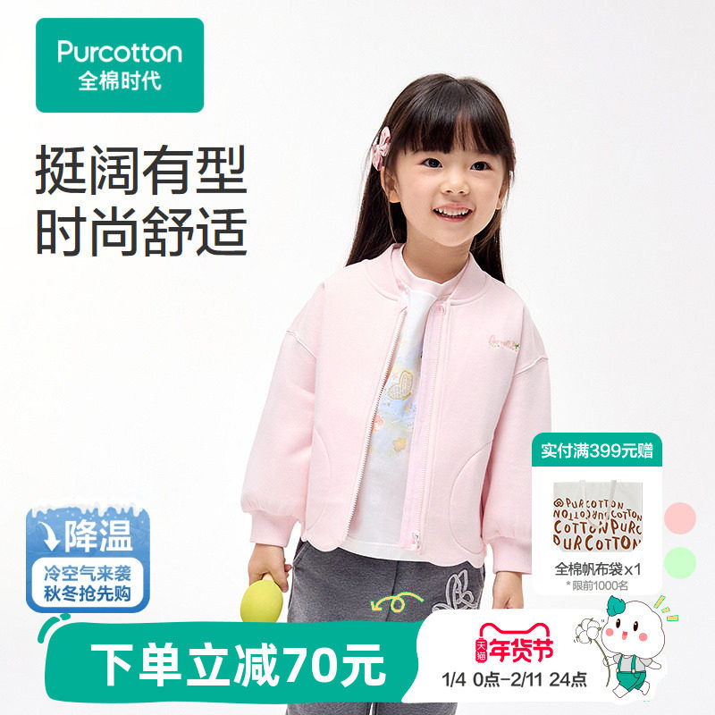 全棉时代儿童外套春新款女童针织空气外套印花轻暖男童童装,童装/婴儿装/亲子装,普通外套,淘宝优惠券,粉丝福利购,淘宝优惠卷