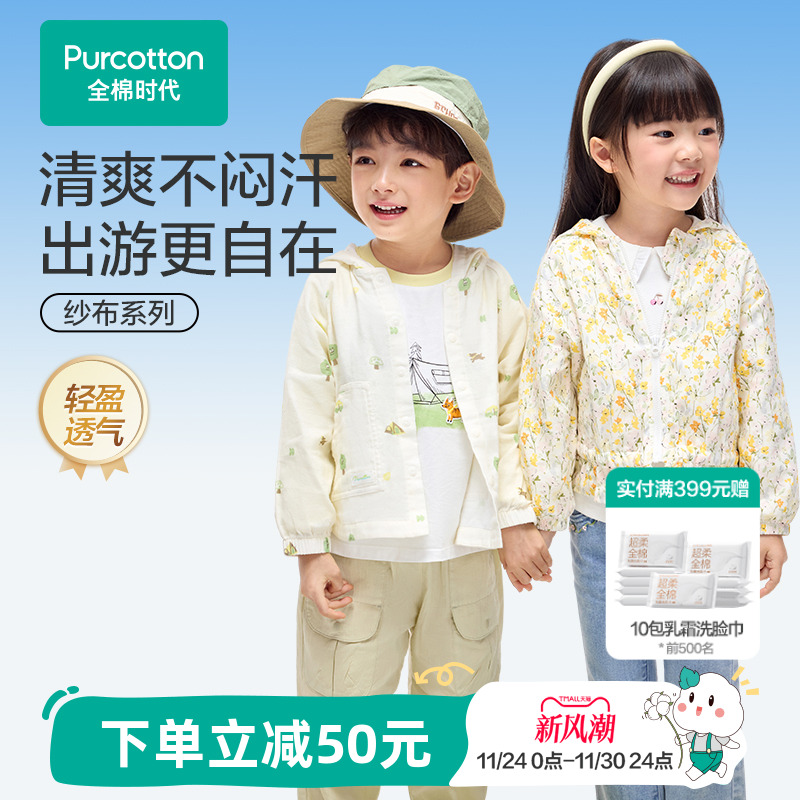 全棉时代夏季新款防晒儿童空调衫纱布外套男女童宝宝轻薄透气上衣