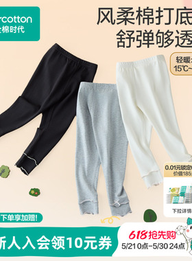 全棉时代女童打底裤女童裤子宝宝打底裤外穿春夏季黑色白色针织裤