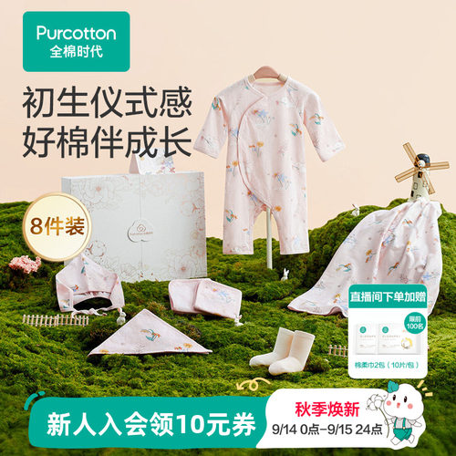 全棉时代新生儿婴儿礼盒