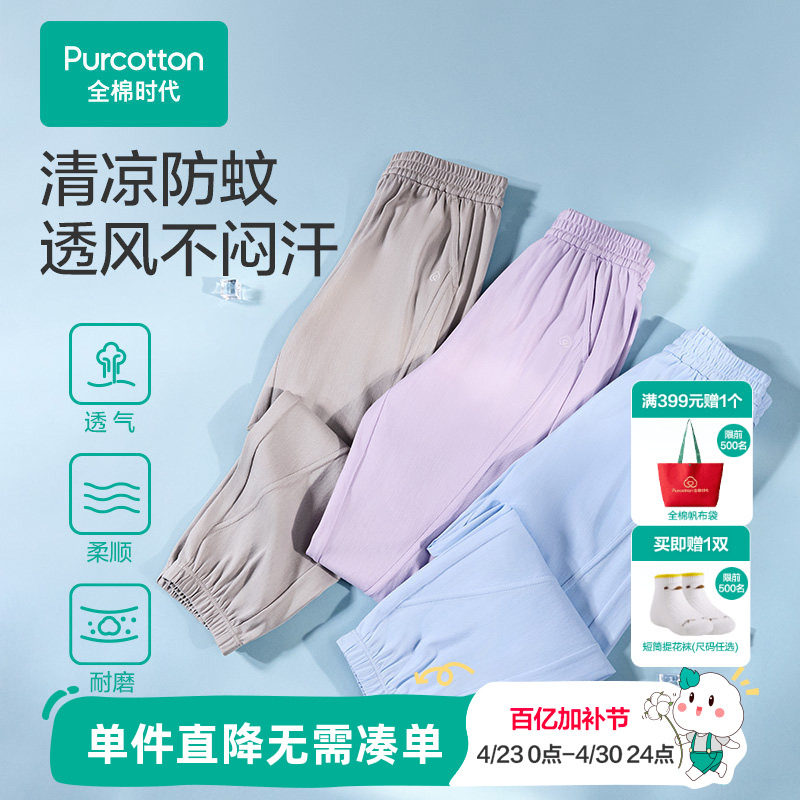 【新款】全棉时代儿童裤子男童女童防蚊裤运动针织长裤夏天纯棉