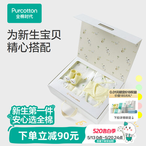 全棉时代婴儿礼盒新生儿婴儿纯棉透气送礼礼盒春夏新款门店同款