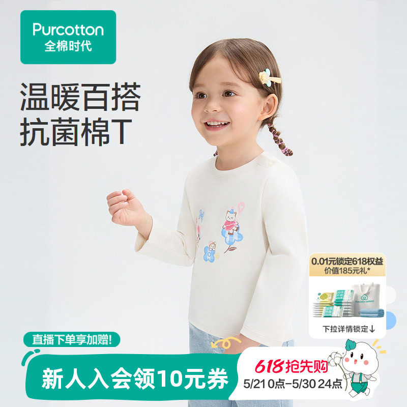 全棉时代儿童T恤女幼童抗菌风柔棉T恤长袖T恤百搭白色T恤秋冬新款