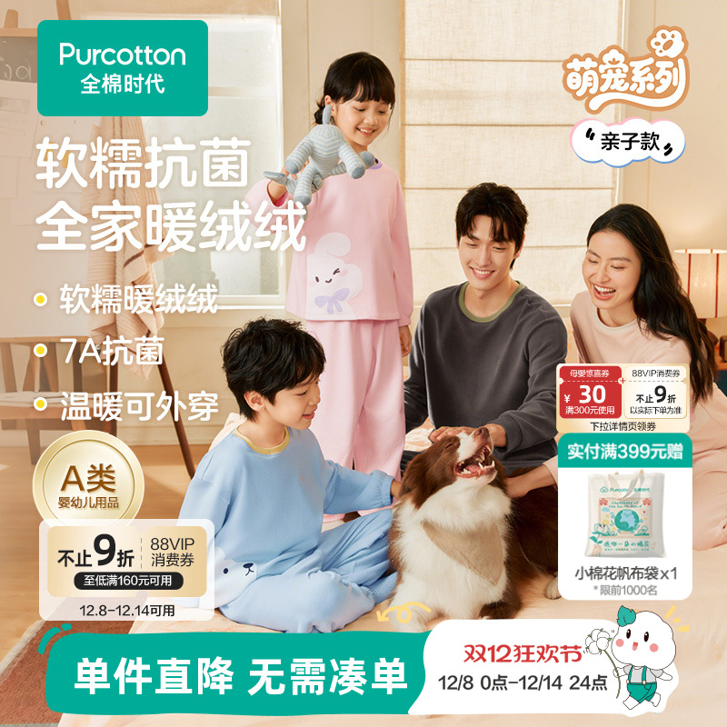 全棉时代抗菌暖绒绒家居套装