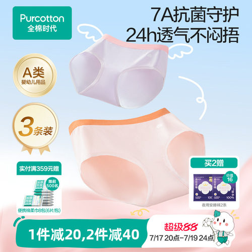 全棉时代3条装少女7A抗菌内裤
