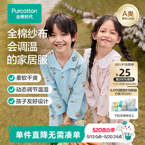 全棉时代儿童双层纱布家居服